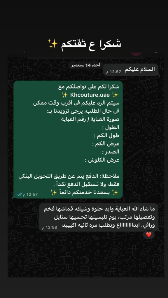 ما شاء الله العباية وايد حلوة وشيك، قماشها فخم…