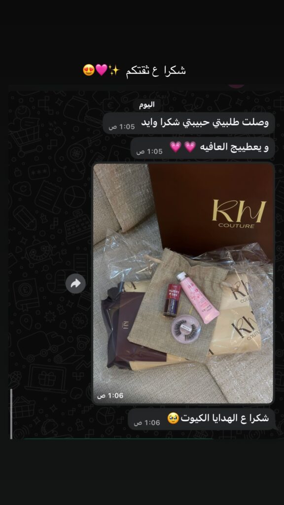 وصلت طلبيتي حبيبتي شكرا وايد و يعطييييج العافيه…