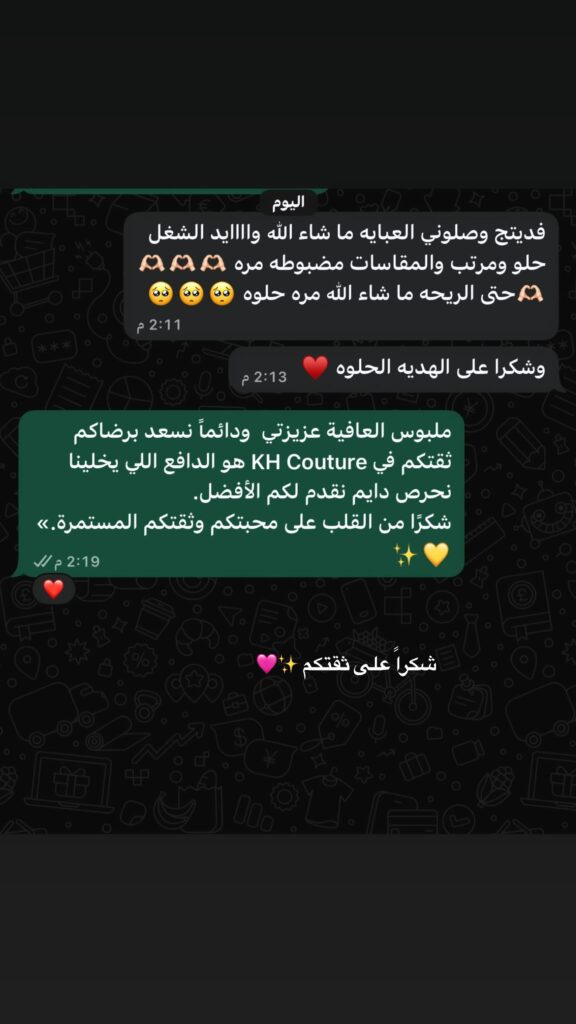فديتج وصلوني العبايه ما شاء الله واااايد الشغل…