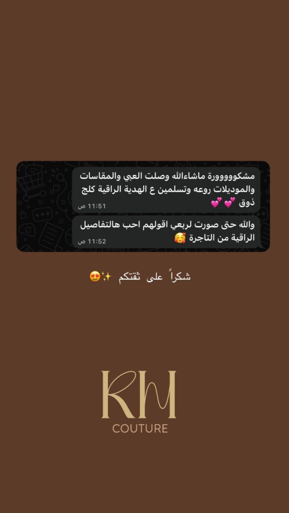 مشكوووووورة ماشاءالله وصلت العبي والمقاسات…