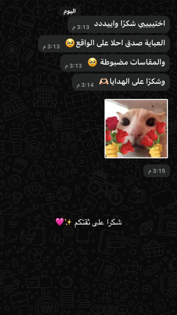 اختييييي شكراً وايددد العباية صدق احلا على…